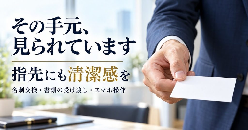 なぜ手元が見られている？40代男性が爪をケアすべき理由