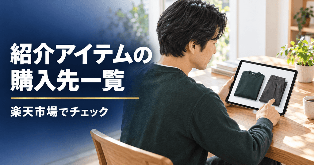 今回紹介した各ブランドの楽天市場公式ストア一覧